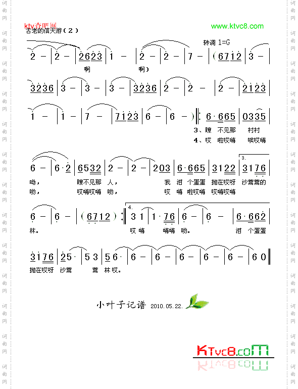 古老的信天游