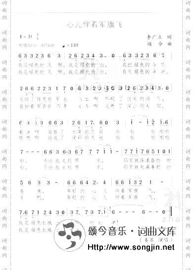 心儿伴着军旗飞姜苏演唱