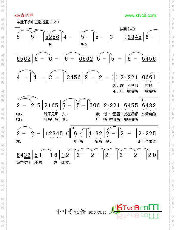 羊肚子手巾三道道蓝