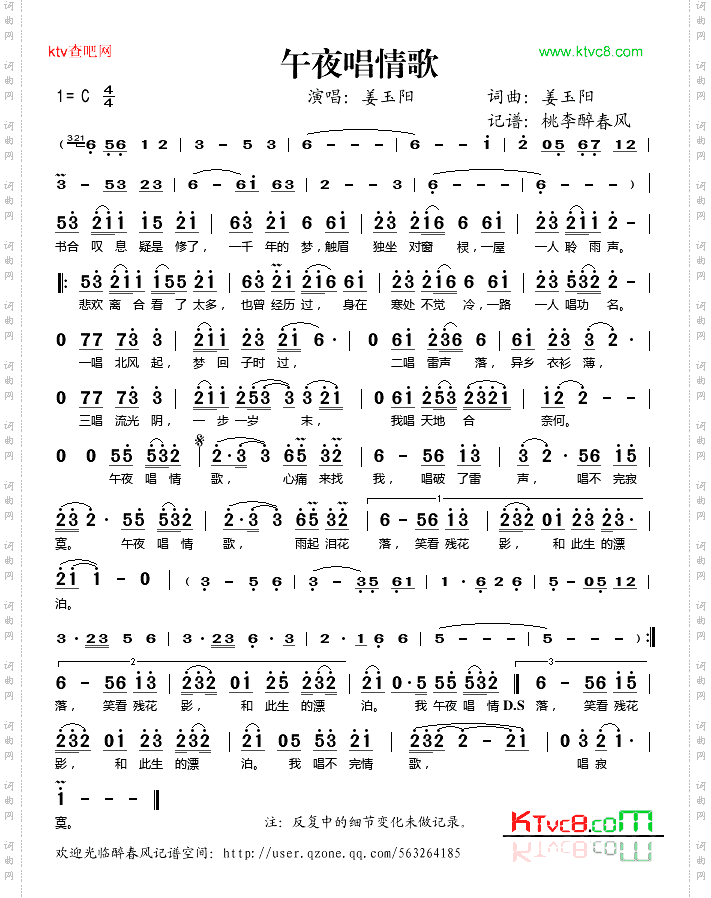 午夜唱情歌
