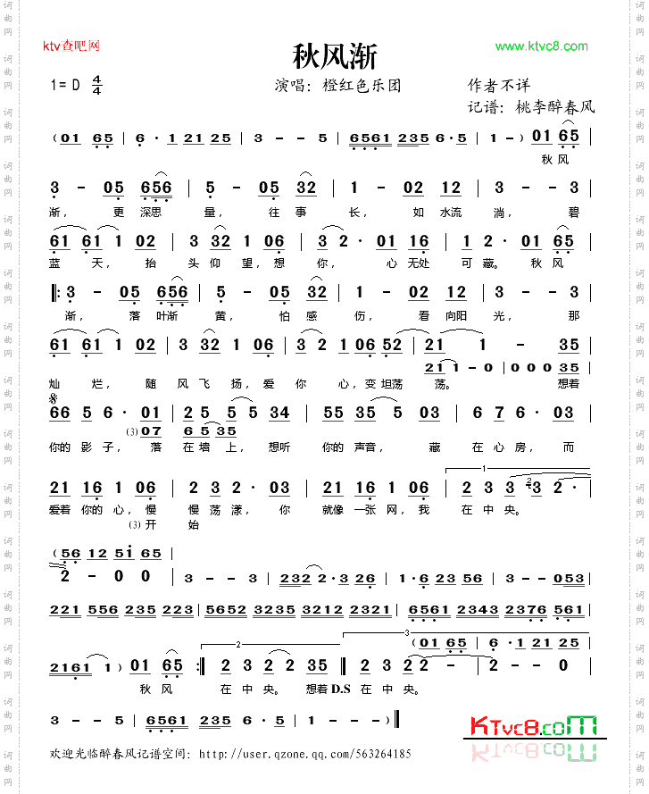 秋风渐