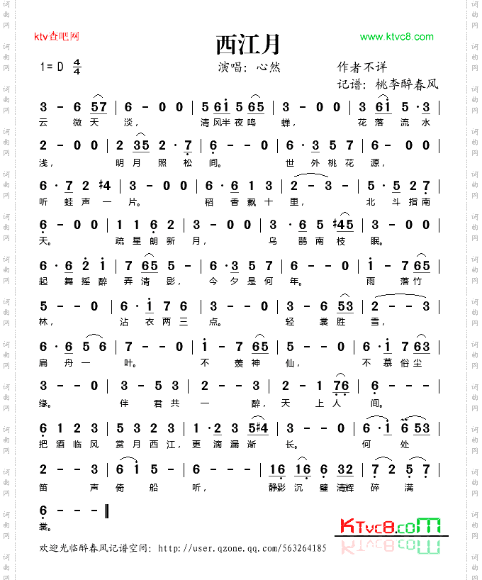 西江月