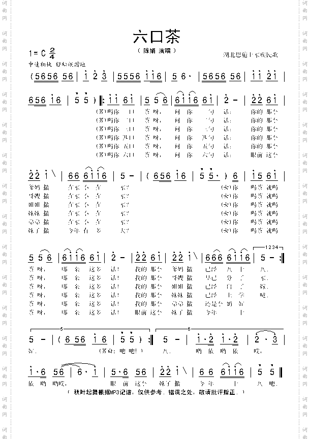 六口茶
