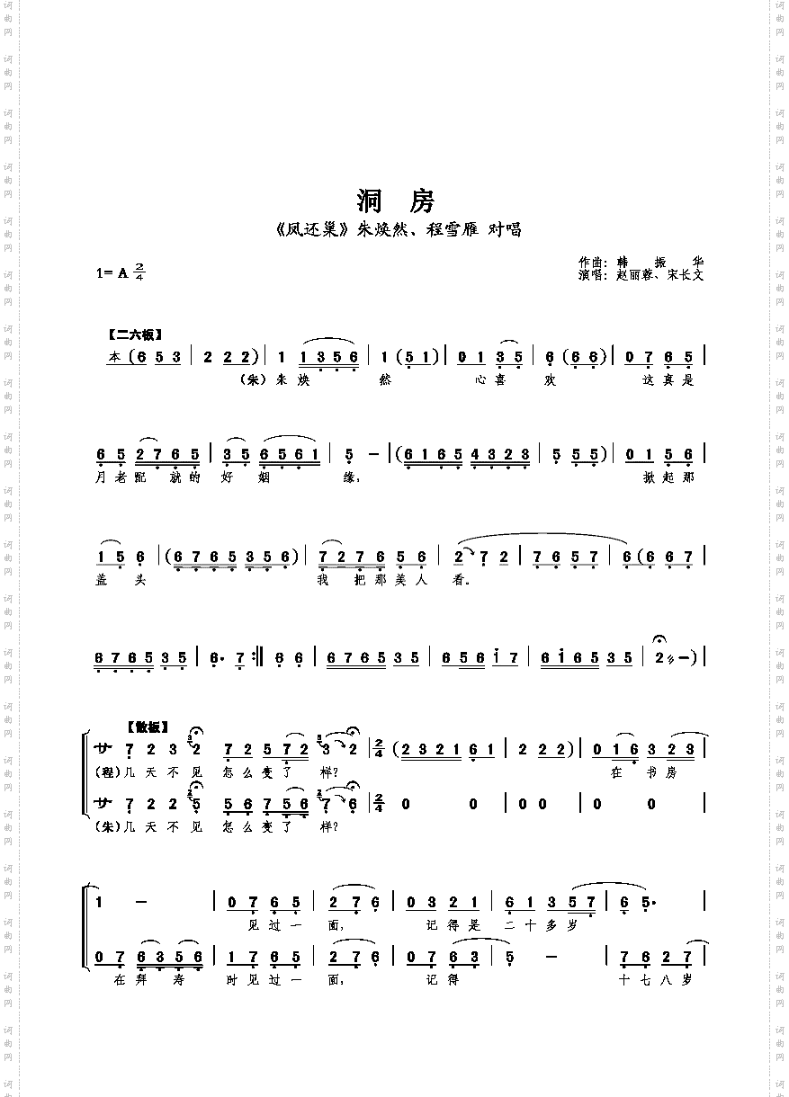 洞房