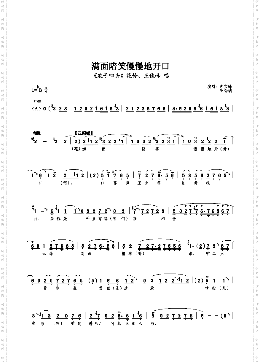 满面陪笑慢慢地开口