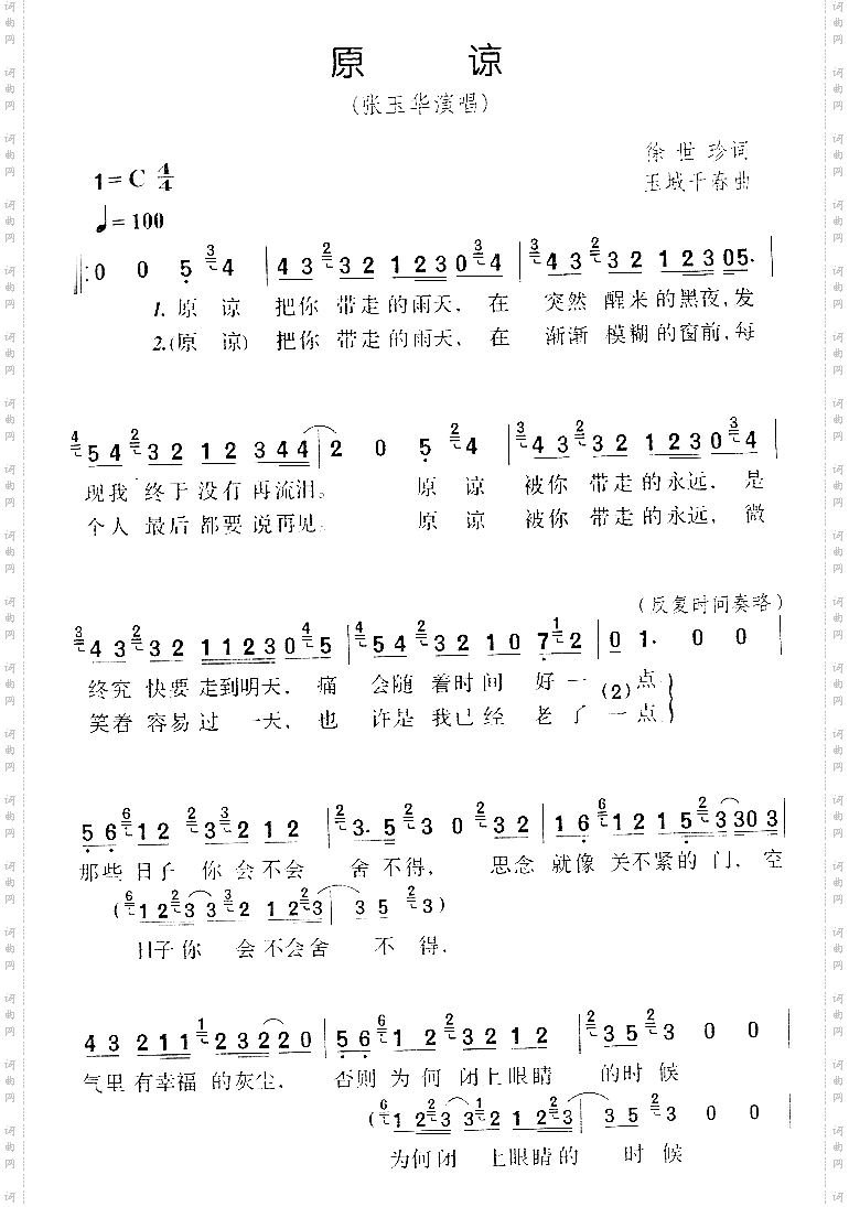 原谅