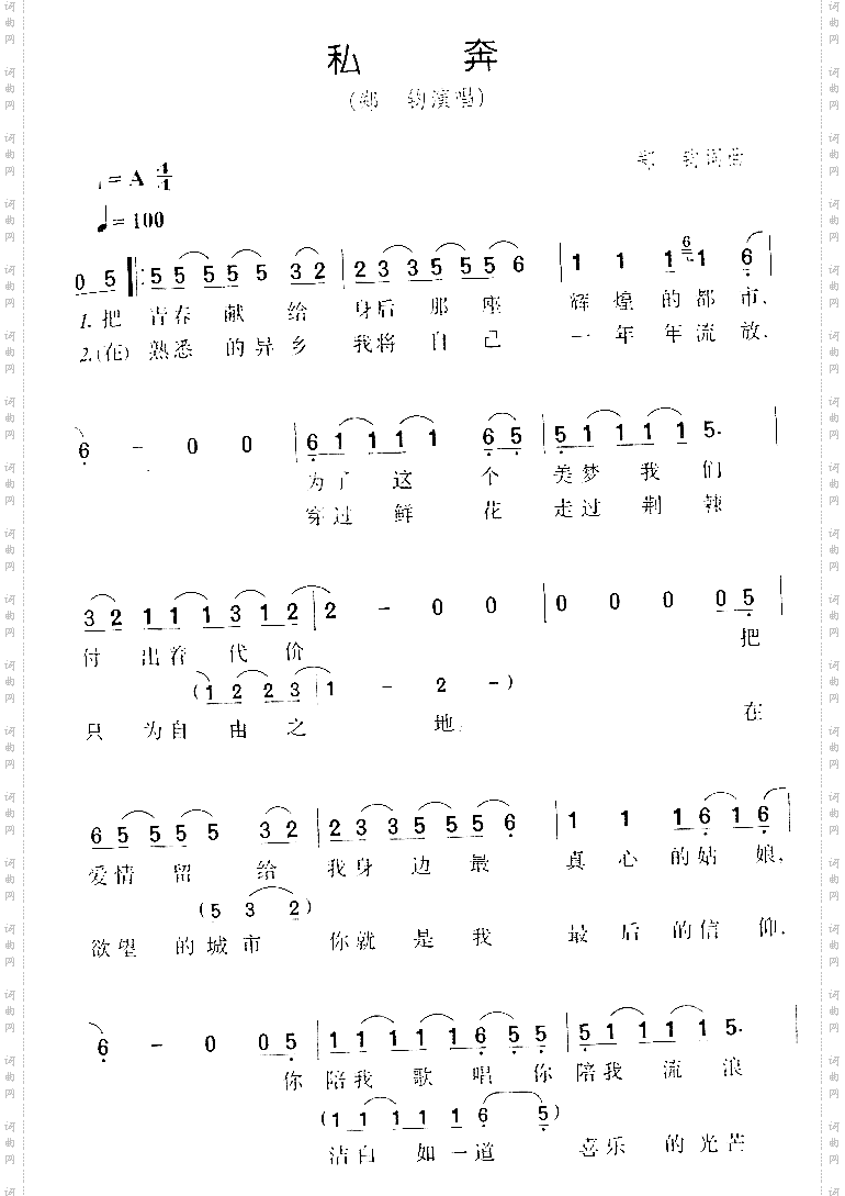私奔