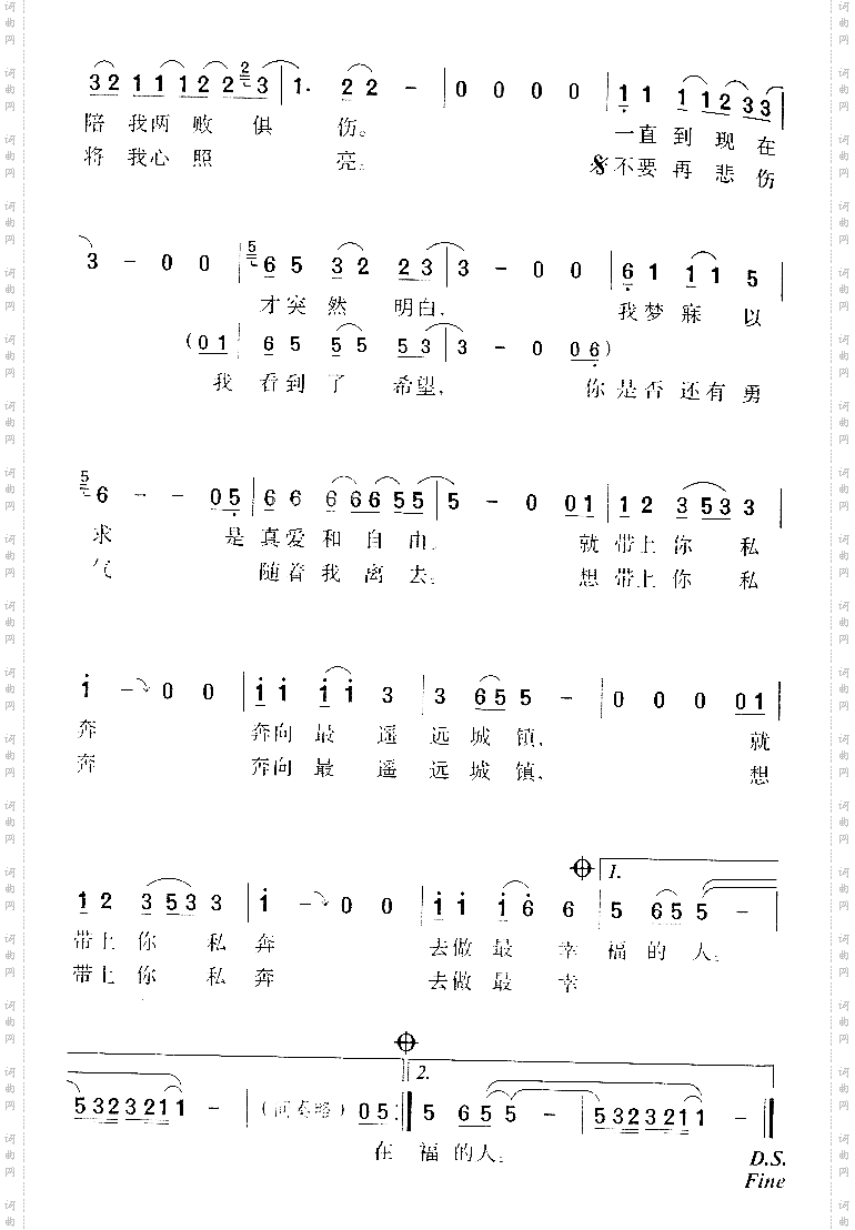 私奔