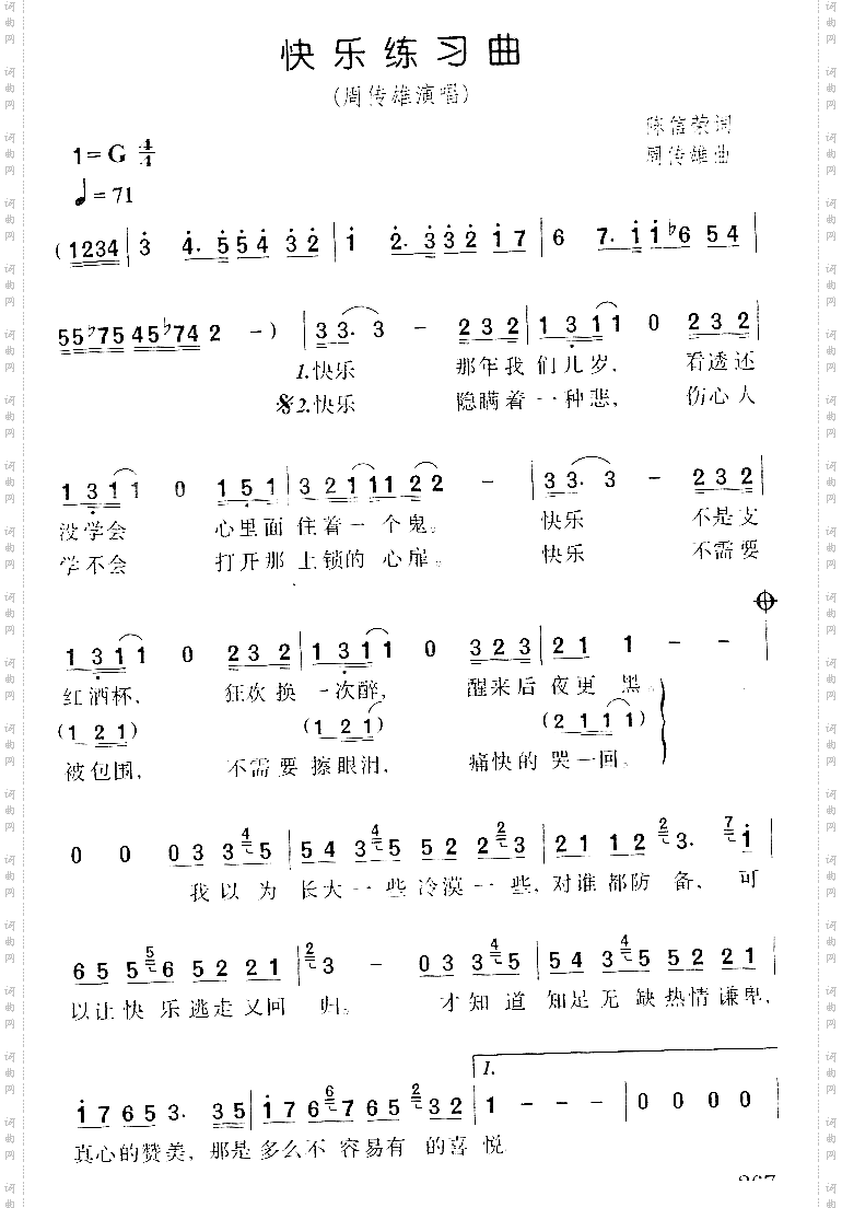 快乐练习曲