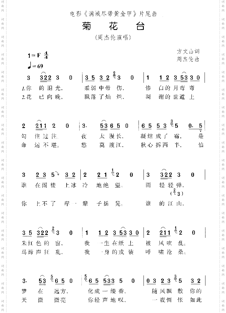 菊花台
