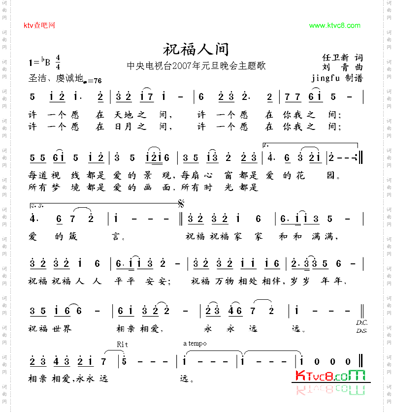 祝福人间