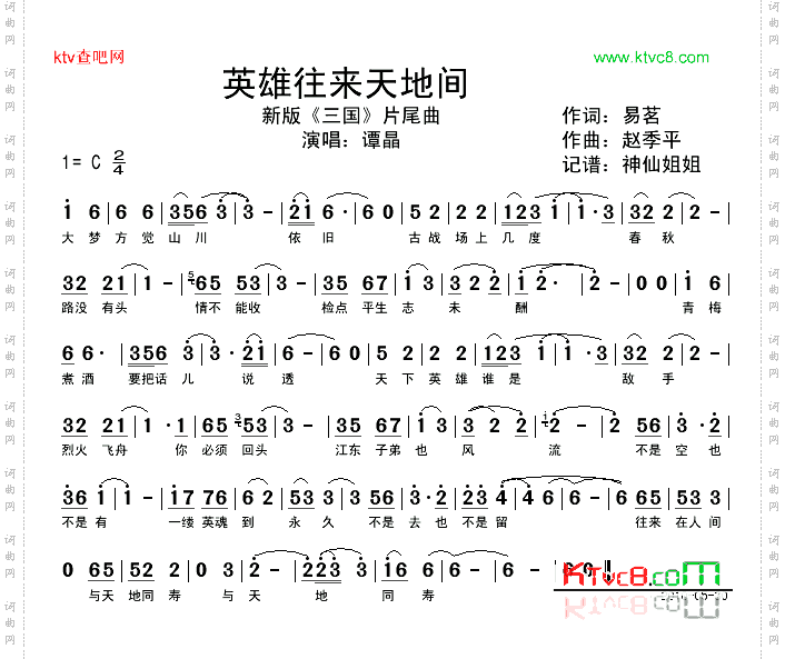 英雄往来天地间新《三国》插曲