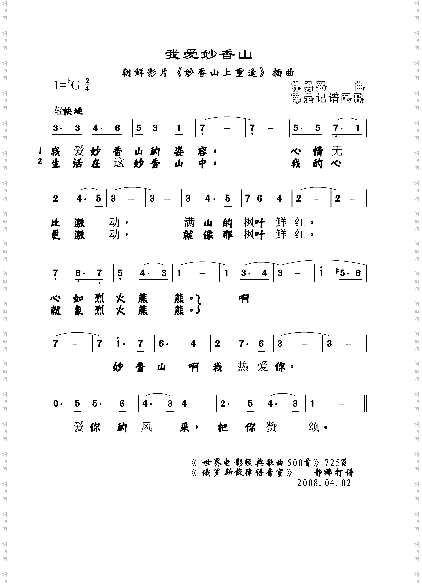 我爱妙香山