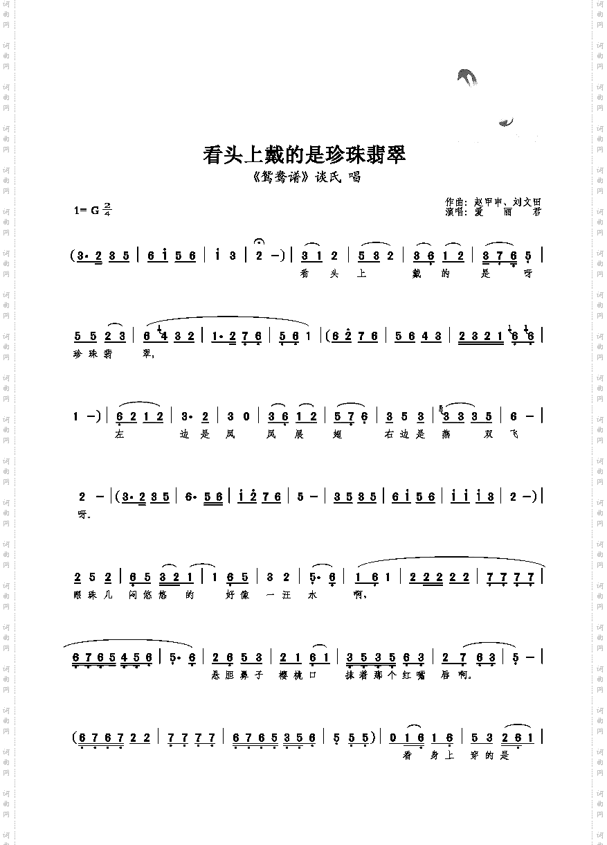 看头上戴的是珍珠翡翠