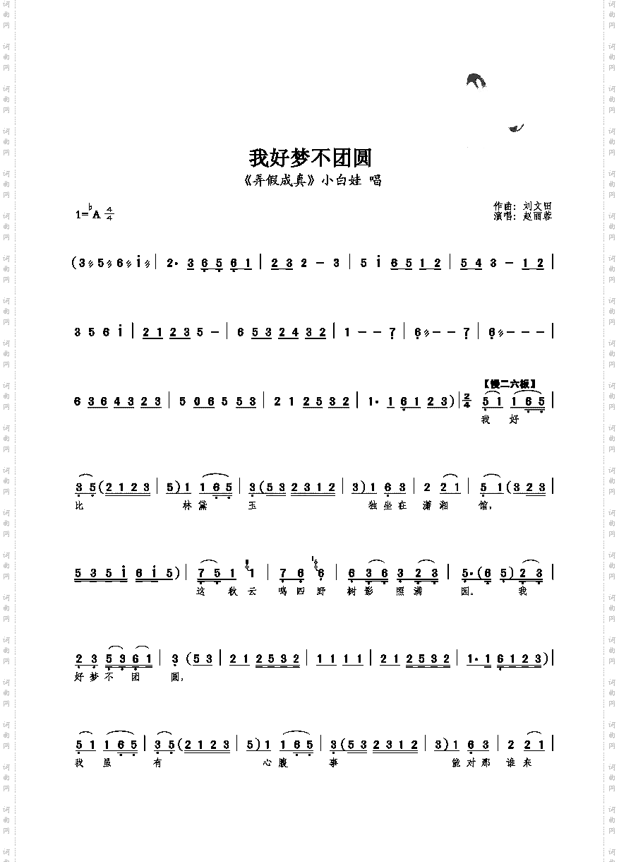 我好梦不团圆