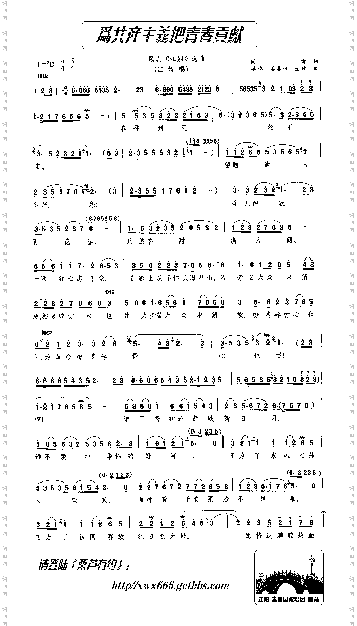 为共产主义把青春贡献歌剧江姐选曲