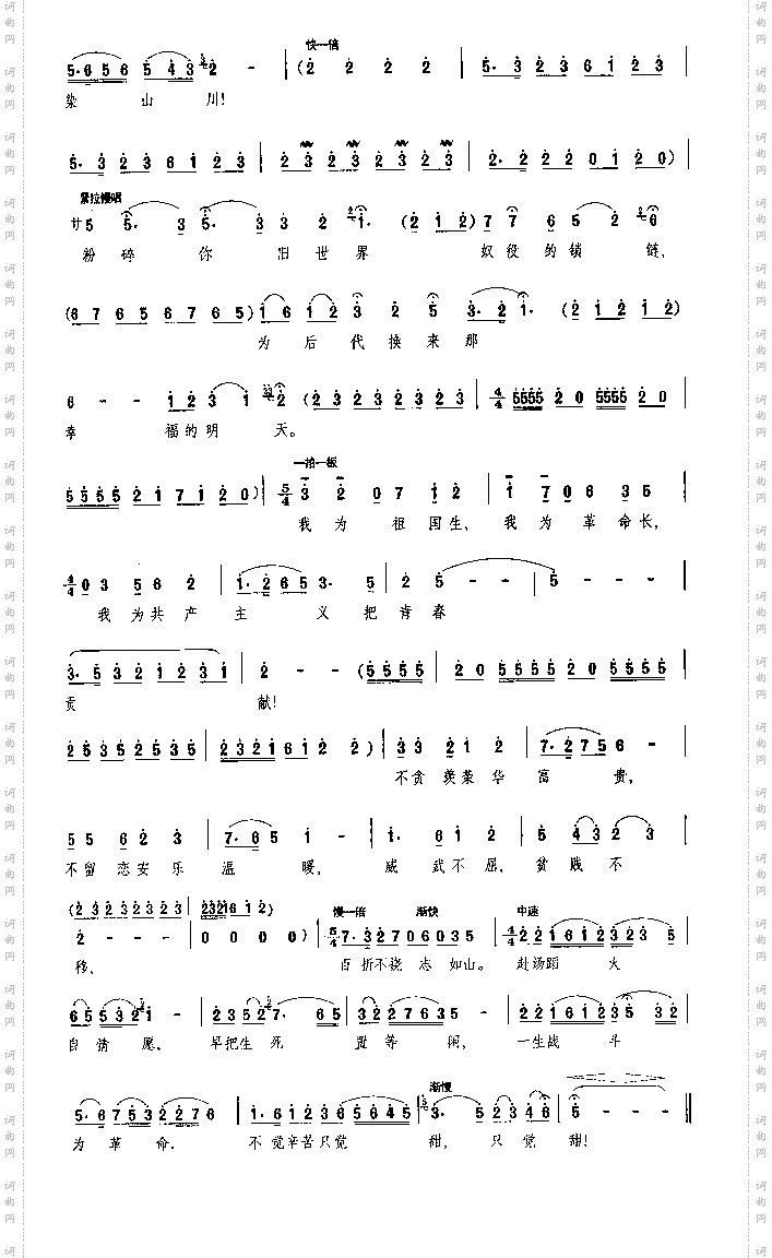 为共产主义把青春贡献歌剧江姐选曲