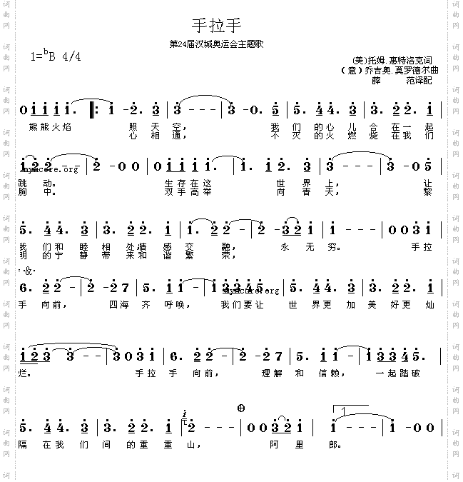 第24届汉城奥运会主题歌：手拉手单声部简谱版