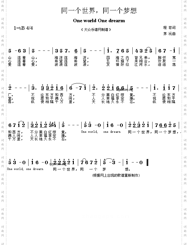 唱响奥运歌曲:同一个世界,同一个梦想(版本1)