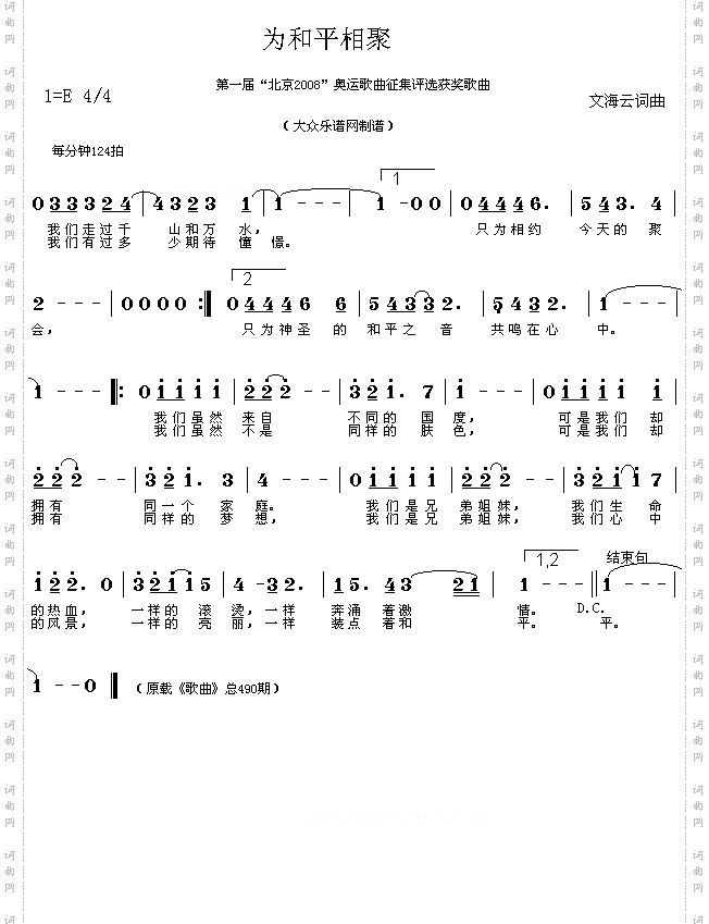 为和平相聚