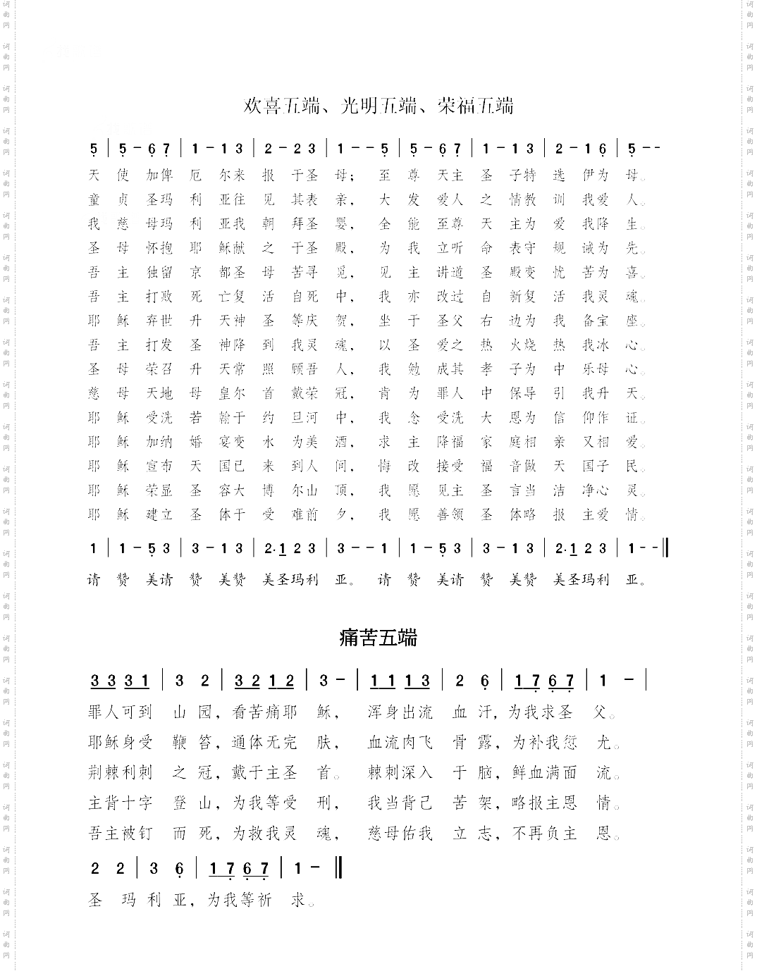 歌唱玫瑰经二十端