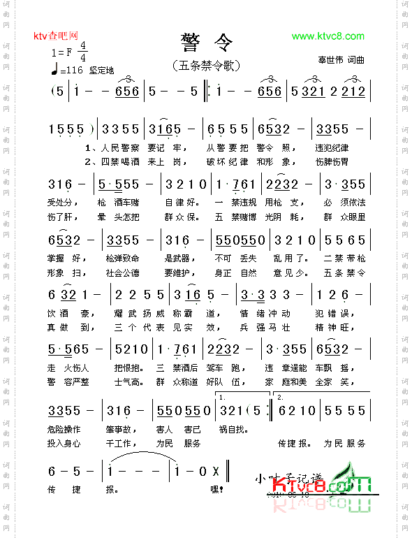 警令五条禁令歌