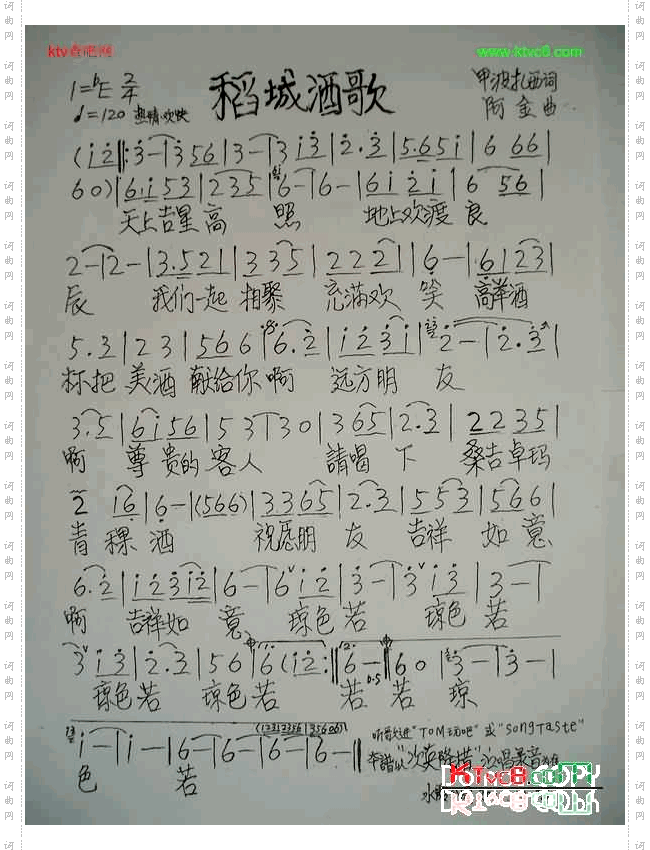 稻城酒歌