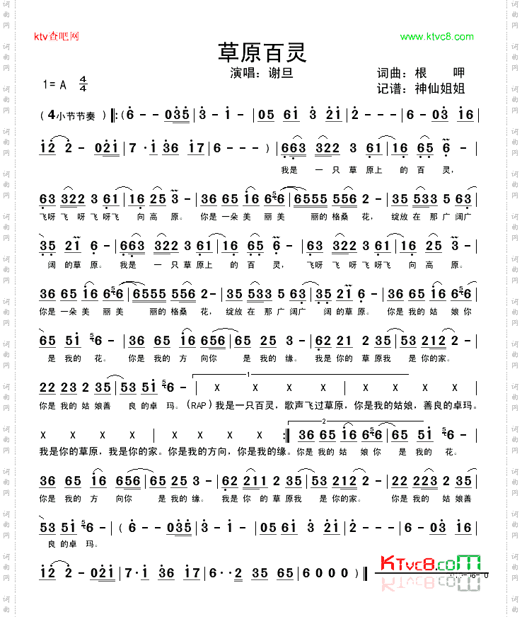 草原百灵