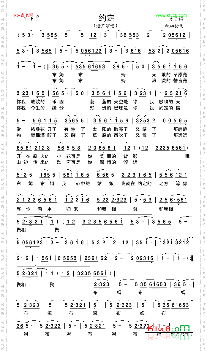 约定谢旦版
