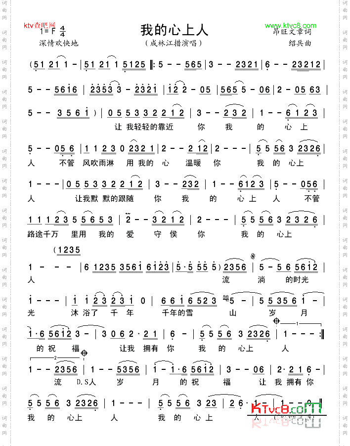 我的心上人（成林江措版）