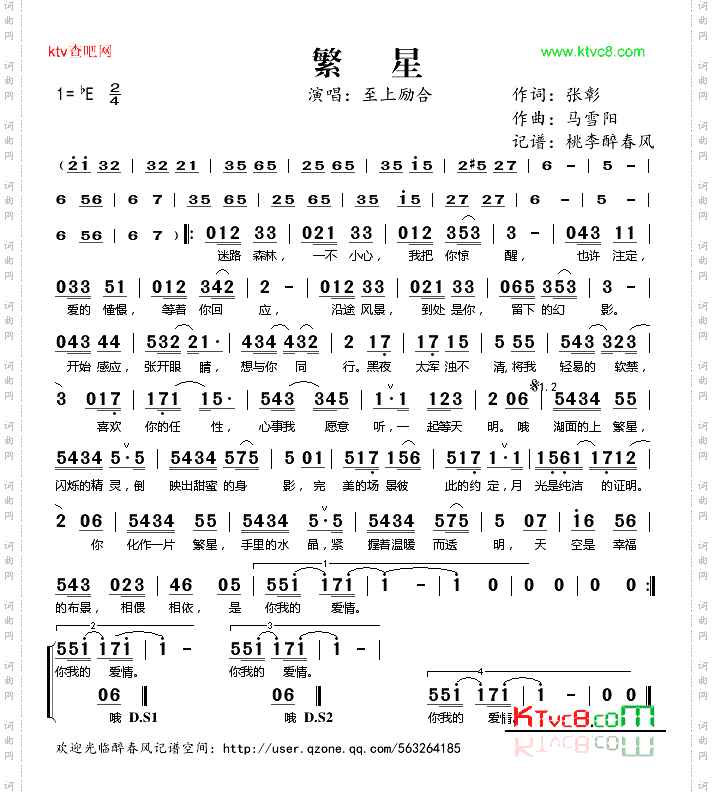 繁星