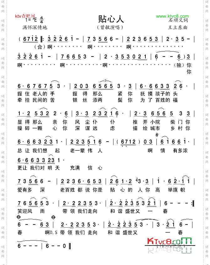 贴心人（曾敏版）