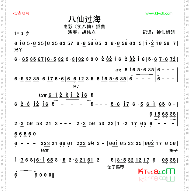 八仙过海电影《笑八仙》插曲
