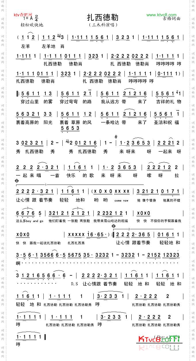 扎西德勒_三木科版