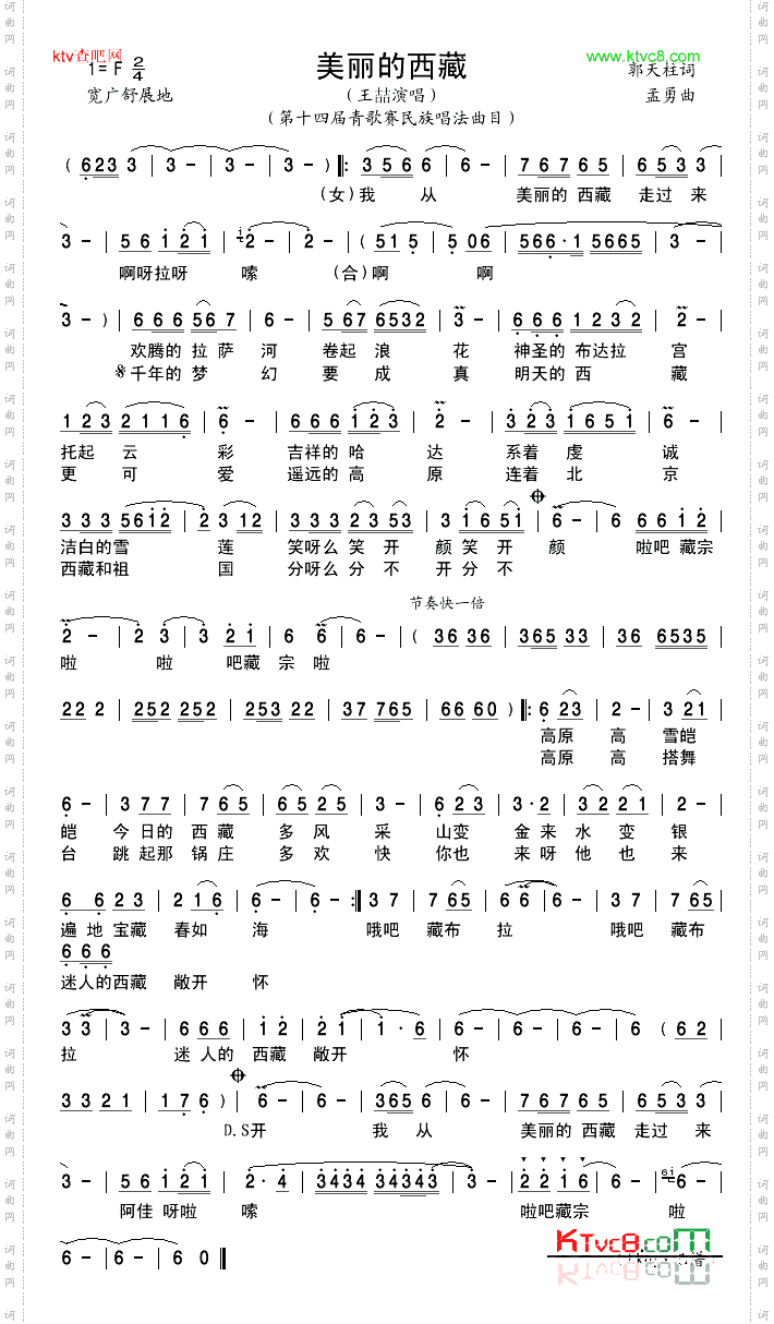 美丽的西藏_青歌赛民族曲目