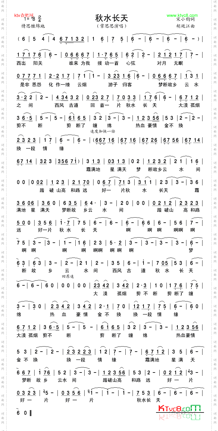 秋水长天青歌赛民族曲目