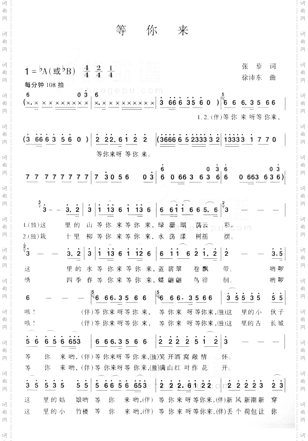 等你来