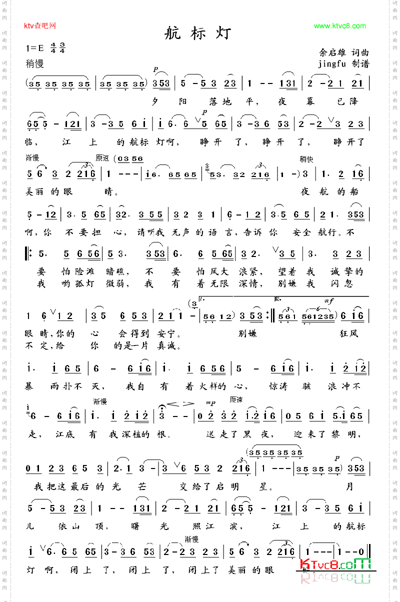 航标灯