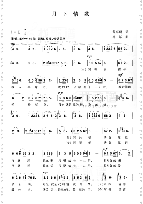 月下情歌