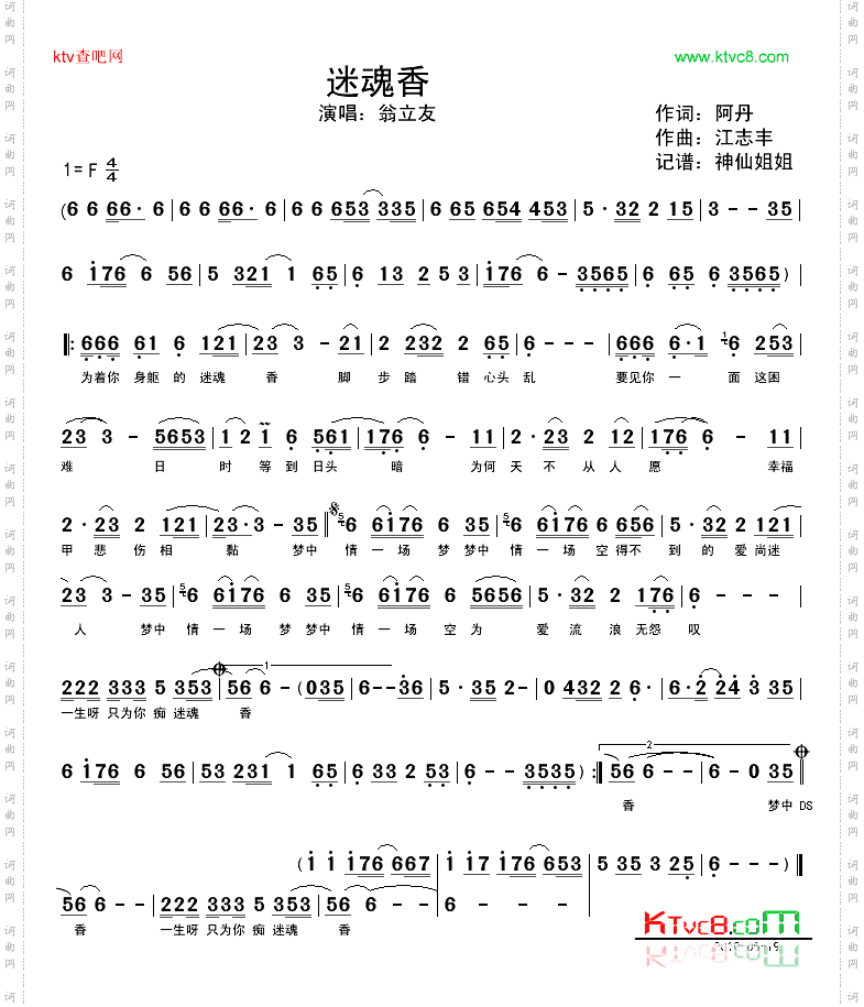 迷魂香闽南语