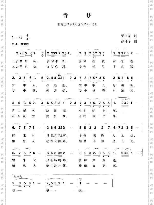香梦