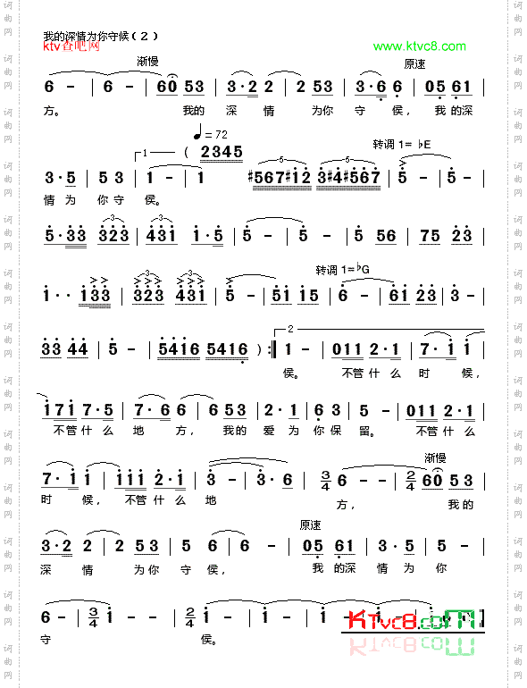 我的深情为你守候