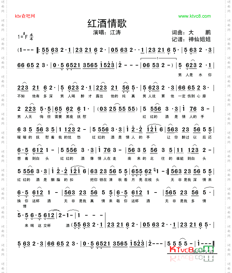 红酒情歌