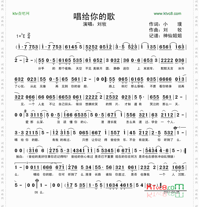 唱给你的歌