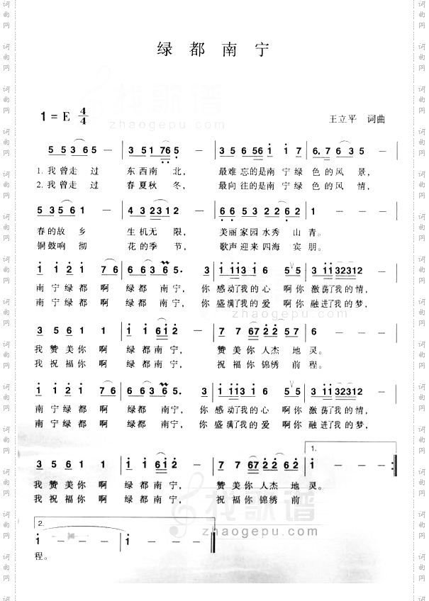 绿都南宁