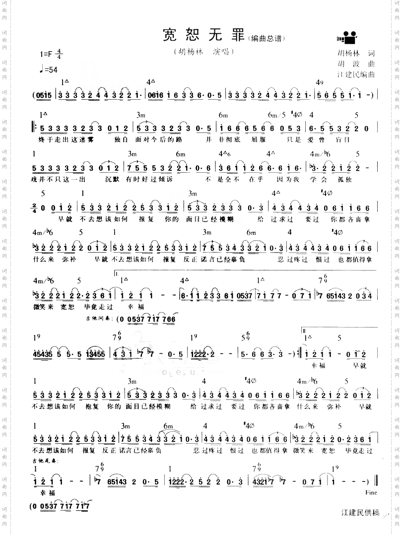 宽恕无罪简谱+和弦[编曲总谱版]
