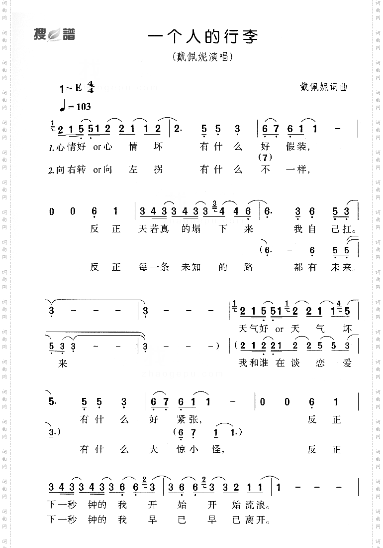 一个人的行李