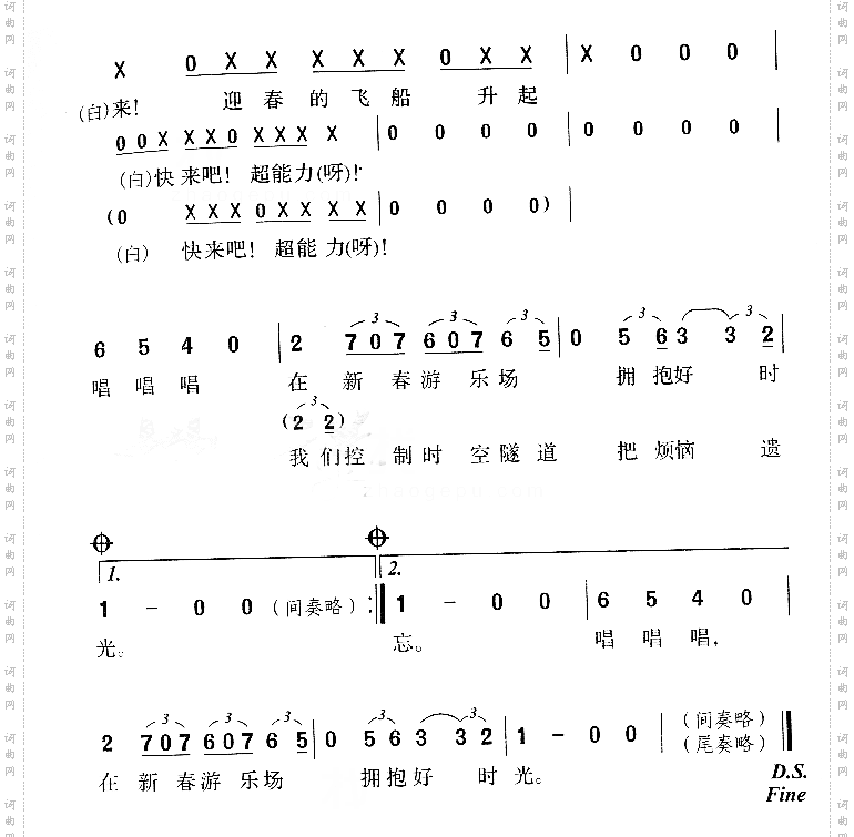新春游乐场