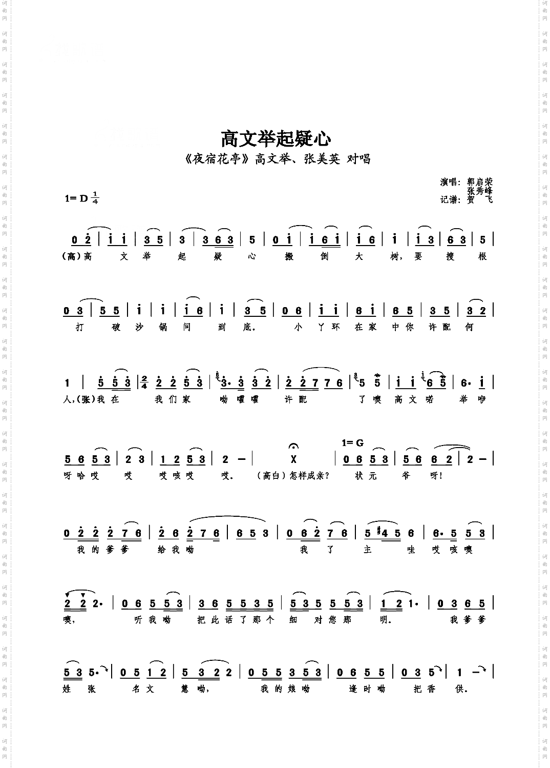 高文举起疑心