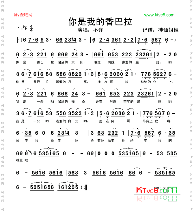 你是我的香巴拉